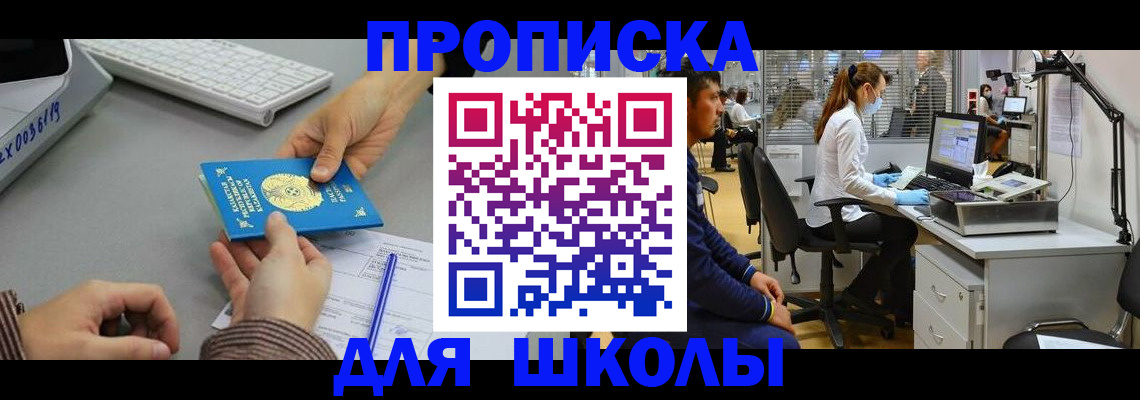 временная регистрация для школы в Ирбите